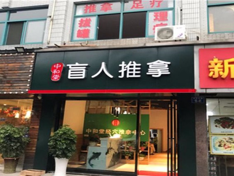 常州推拿